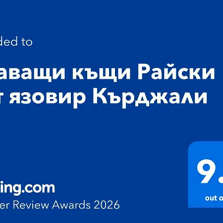 בית נופש плаващи къщи райски кът язовир кърджали *