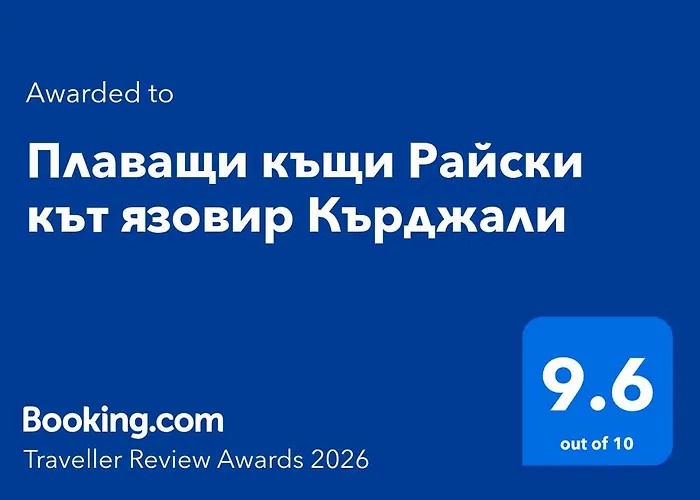 Semesterbostad плаващи къщи райски кът язовир кърджали *